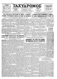 Ταχυδρόμος 26/12/1959 