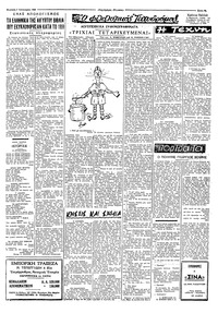 Ταχυδρόμος 03/01/1960