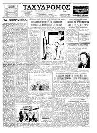 Ταχυδρόμος 05/01/1960