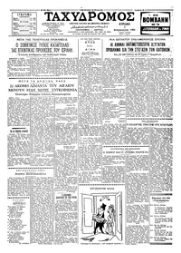 Ταχυδρόμος 07/02/1960 