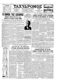 Ταχυδρόμος 14/02/1960 