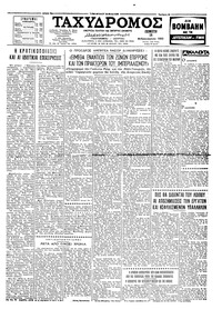 Ταχυδρόμος 18/02/1960 