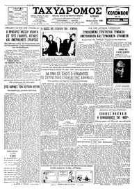 Ταχυδρόμος 21/02/1960 