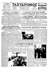 Ταχυδρόμος 25/02/1960 