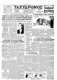 Ταχυδρόμος 28/02/1960 
