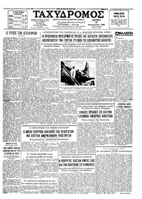 Ταχυδρόμος 29/02/1960 