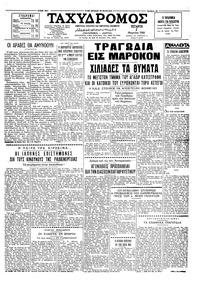Ταχυδρόμος 02/03/1960 