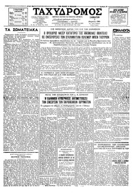 Ταχυδρόμος 05/03/1960 