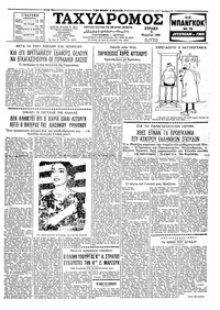 Ταχυδρόμος 06/03/1960 
