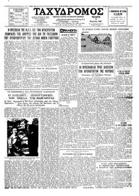 Ταχυδρόμος 09/03/1960 