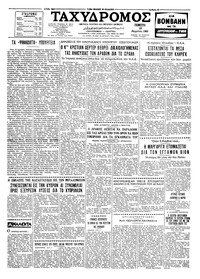 Ταχυδρόμος 10/03/1960 