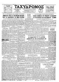 Ταχυδρόμος 12/03/1960 