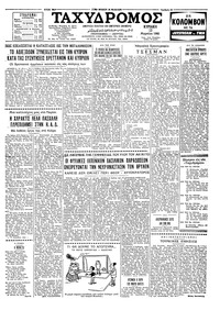 Ταχυδρόμος 13/03/1960 