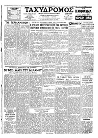 Ταχυδρόμος 19/03/1960 