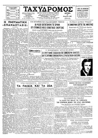 Ταχυδρόμος 21/03/1960 