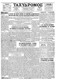 Ταχυδρόμος 23/03/1960 