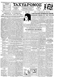 Ταχυδρόμος 27/03/1960 