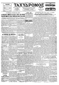 Ταχυδρόμος 02/04/1960 