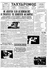 Ταχυδρόμος 04/04/1960 