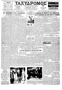 Ταχυδρόμος 05/04/1960 