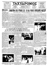 Ταχυδρόμος 16/04/1960 