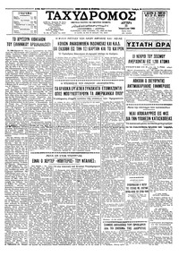 Ταχυδρόμος 25/04/1960 