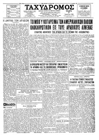 Ταχυδρόμος 27/04/1960 