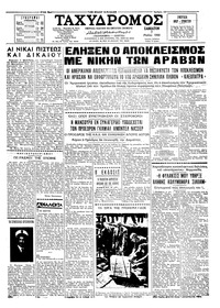 Ταχυδρόμος 07/05/1960 