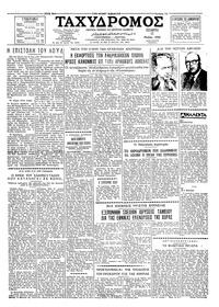Ταχυδρόμος 11/05/1960 