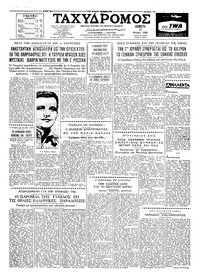 Ταχυδρόμος 12/05/1960 
