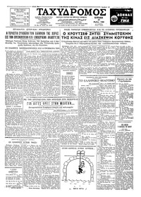 Ταχυδρόμος 29/05/1960 