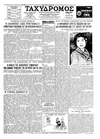 Ταχυδρόμος 04/06/1960 