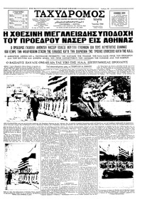 Ταχυδρόμος 08/06/1960 