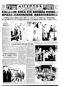 Ταχυδρόμος 10/06/1960 