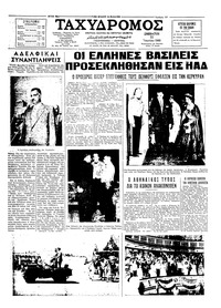 Ταχυδρόμος 11/06/1960 
