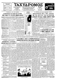 Ταχυδρόμος 12/06/1960 
