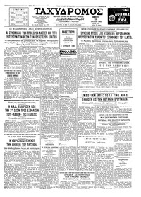 Ταχυδρόμος 16/06/1960 