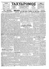 Ταχυδρόμος 18/06/1960 