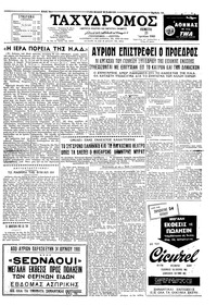 Ταχυδρόμος 23/06/1960 