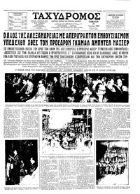 Ταχυδρόμος 25/06/1960 